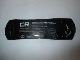 Смазка CR керамическая высокотемпературная для форсунок, стикпакет, 5gr CARVILLE RACING - StartVOLT