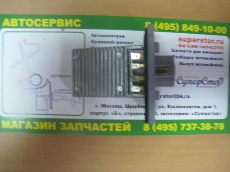 Резистор вентилятора опель мокка