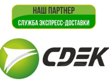 Доставка ТК СДЭК - Щербинка Космонавтов 16к1  74993489301 