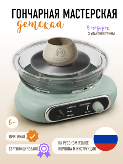 Детская гончарная мастерская - круг гончарный для детей с безобжиговой глиной - цвет Бирюзовый