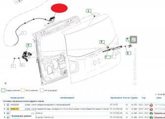 Трубка стеклоочистителя крышки багажника 96834138, 95481147 Шевроле Орландо, - БУ