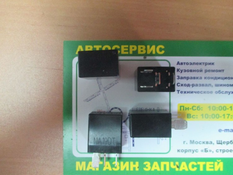 Реле стартера авео т300