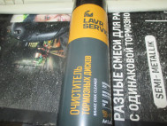 Очиститель - 0,6 литра тормозов и масляных загрязнений R510 без ацетона спрей, - Lavr