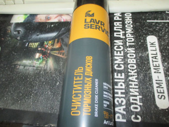 Очиститель - 0,6 литра тормозов и масляных загрязнений R510 без ацетона спрей, - Lavr