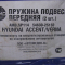 Пружина передняя 5463025150 5463025300 Hyundai ACCEN с 2000 г Верна - Комплект 2 штуки! - AMD