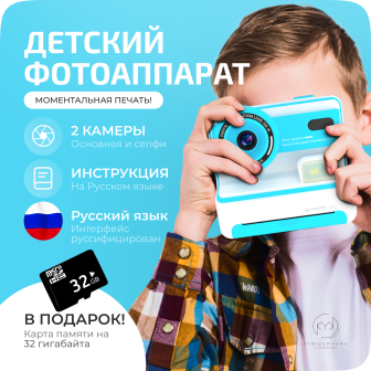Фотоаппарат детский моментальной печати Print Camera с картой памяти и фломастерами - цвет Синий