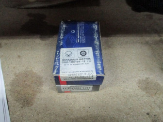 Вкладыши шатунные ремонт 0,5 ВАЗ 01-07, 2101-1000104-12, - ЗМЗ