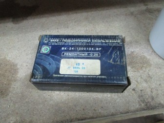 Вкладыши шатунные ремонт 0,25 Волга, Газ ВК241000104ВР, - ЗМЗ