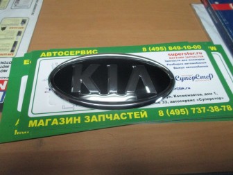 Эмблема капота Киа Рио 3, Серато 863101G100 - "KIA", - KIA