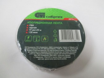 Изолента ПВХ - лента изолиционная 19 мм х 20метра  Черная, - Сибртех