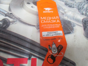 Смазка высокотемпературная 5 гр Медная ВМПАВТО МС-1640 стик-пакет. - ВМПАВТО