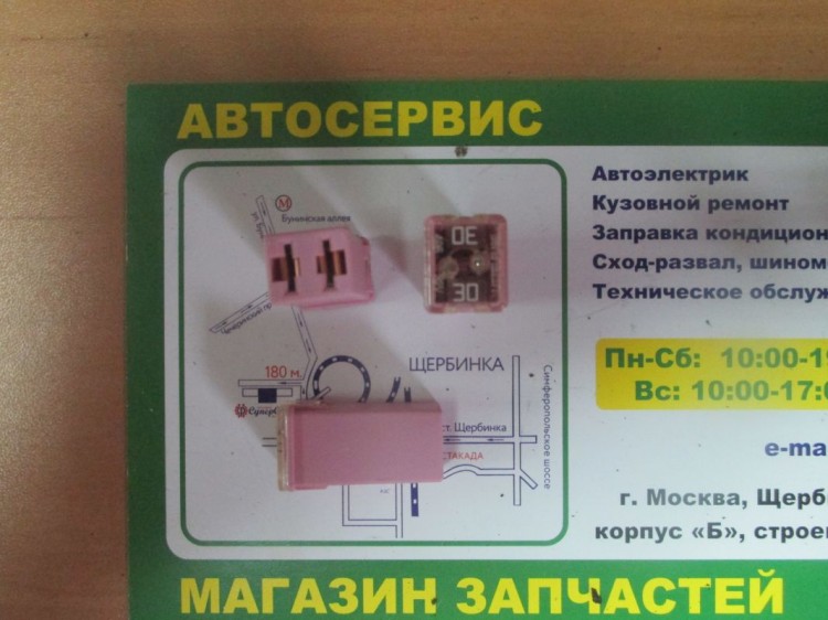 Предохранитель 30а квадратный розовый