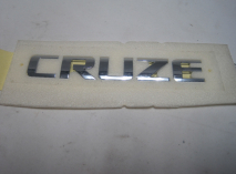 Эмблема крышки багажника Шевроле Круз 96886680 - надпись - CRUZE -, - General Motors 