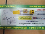 Предохранитель 60 Aм 15319480, 4810815 - Желтый на Шевроле Каптива, Опель Антара - БУ