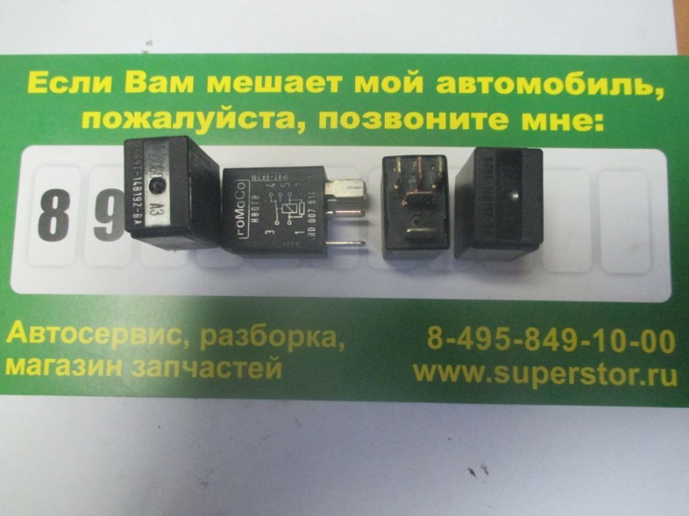 Реле форд фокус