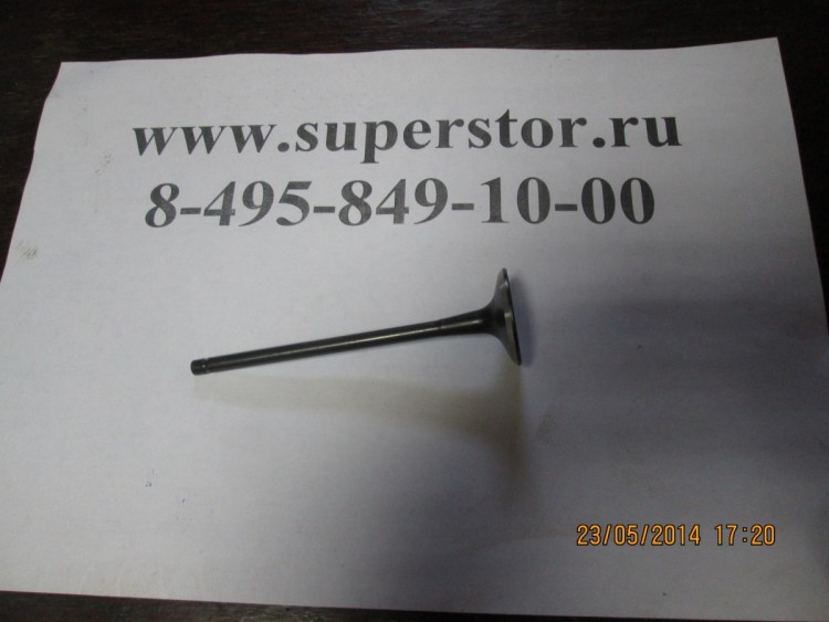 Клапан выпускной 236