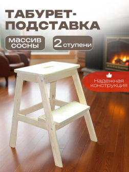 Табурет стремянка 50х42х39 см из массива дерева аналог Икеа - Россия.